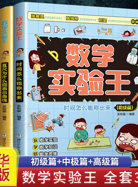 数学实验王全套3册 直尺为什么能画出曲线中级篇 时间怎么能称出来初级篇 投针怎么能得出圆周率  一二三四年五级小学生课外书