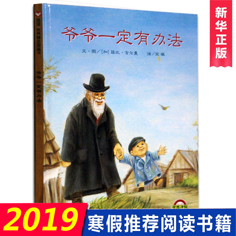Ò¯Ò¯Ò»¶¨Óа취ͯ»°¹ÊʲÊͼ»Ó²¿Ç¾«×°Ó²Æ¤ »æ±¾0-3-4-6-8ÖÜËê·Ç×¢Òô°æÆ´ÒôÒ»¶þÄê¼¶Ó×¶ùÔ°¶ùͯÔç½ÌÆôÃÉÈÏÖªÊé¼®Ç××Ó˯ǰ¶ÁÎïÕý°æ