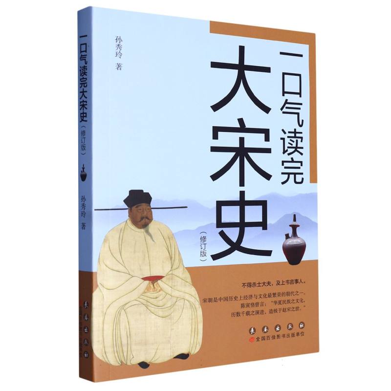 一口气读完大宋史(修订版) 博库网