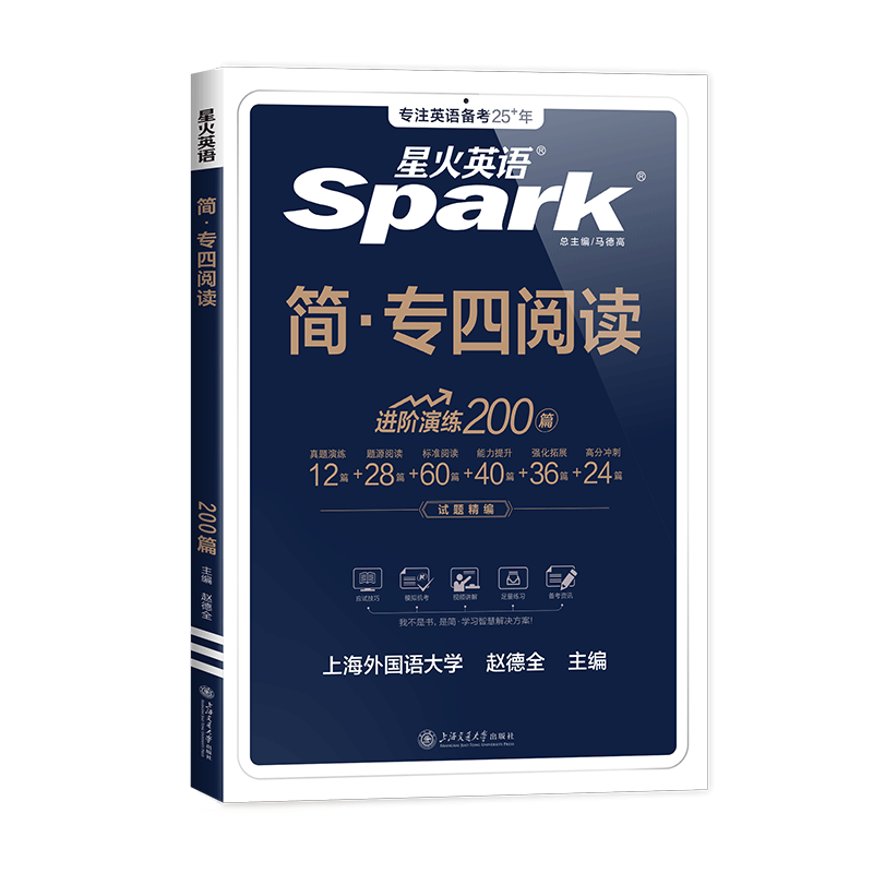 星火英语专四阅读理解备考2026