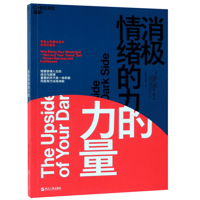 消极情绪的力量