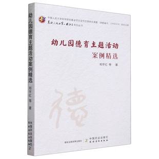 博庫(kù)網(wǎng) 幼兒園德育主題活動(dòng)案例精選