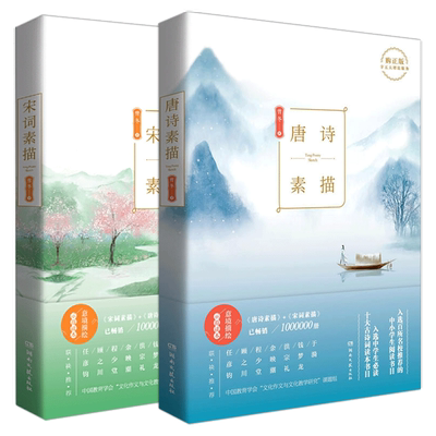 唐诗+宋词素描共2本曾冬意境读本