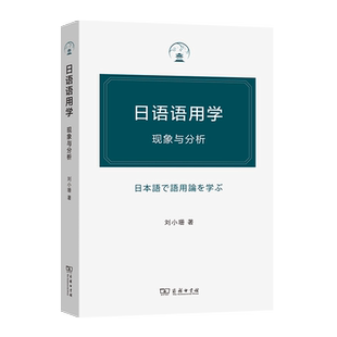 日语语用学：现象与分析 博库网