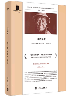 山区光棍(短经典精选·软精装) 博库网
