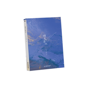 【3.6日前印特签】图灵密码 非天夜翔 昵称母鸡 擅长驾驭各类题材 笔下的世界恢宏大气 剧情跌宕起伏言情小说实体书