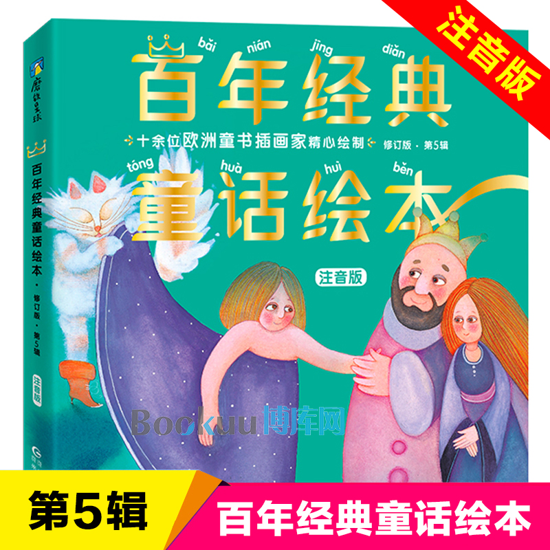 木偶奇遇记穿靴子的猫莴苣姑娘一二年级小学生课外阅读书籍带拼音正版