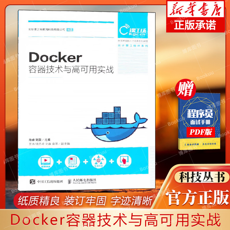Docker容器技术与高可用实战
