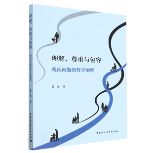 理解、尊重与包容 博库网