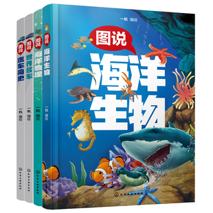 海洋生物 汽车简史 图说海洋地理 世界名车 博库网 套装 4册