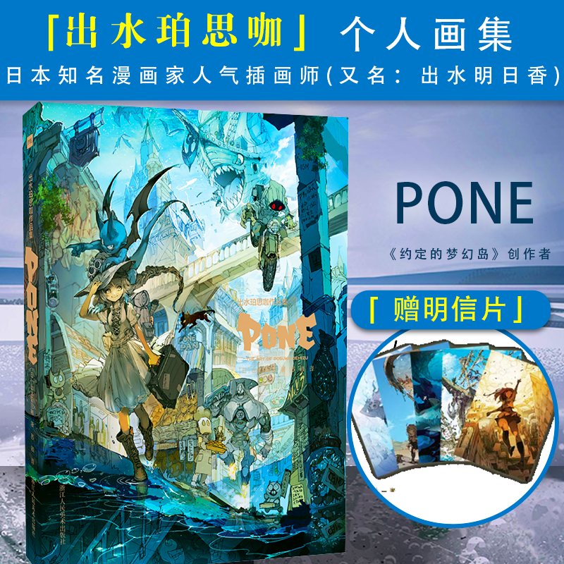 出水珀思咖作品集100多幅插画精品集 日本知名漫画家人气插画师(又名：出水明日香) 个人画集 日本人气漫画《约定的梦幻岛》创作者