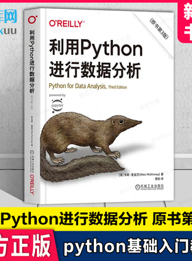 利用Python进行数据分析 原书第3版 python基础入门教程python数据分析爬虫程序大数据处理手册计算机程序设计 机械工业出版社正版