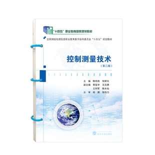 控制测量技术 博库网 第二版