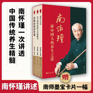 南怀瑾讲中国人的养生之道   传统文化  博库网