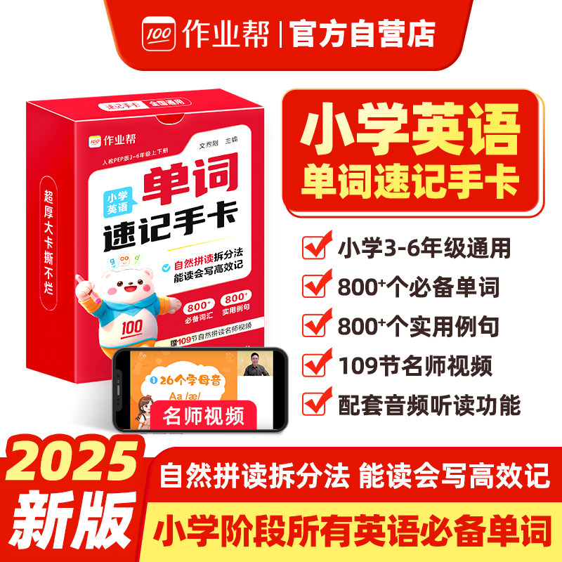 作业帮2025小学英语单词速记手卡英语单词记背神器小学英语单词汇总表默写本卡片随身记单词通小学生必背单词三四五六年级