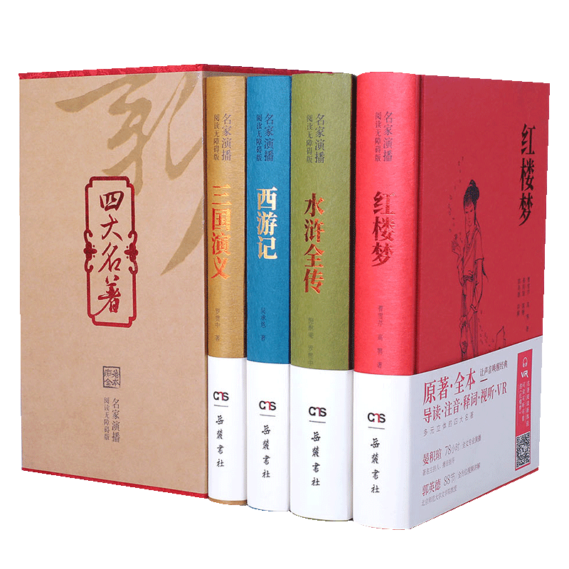 【全本正版】 四大名著全套原著 名家演播版无障碍阅读 西游记吴承恩 水浒传施耐庵 三国演义罗贯中 红楼梦曹雪芹注音释词 博库网