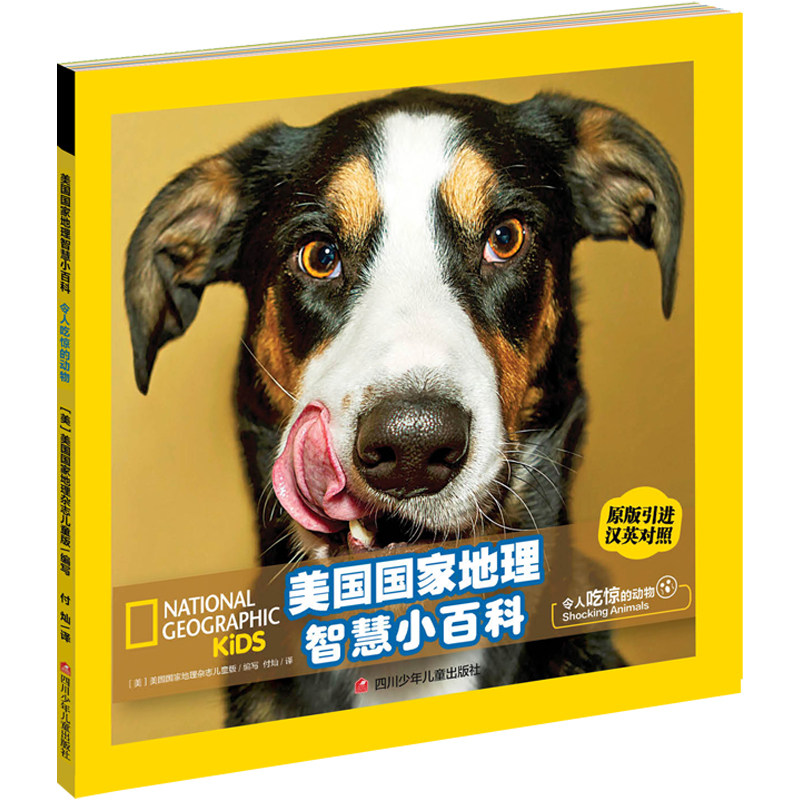令人吃惊的动物(汉英对照)/美国国家地理智慧小百科 博库网