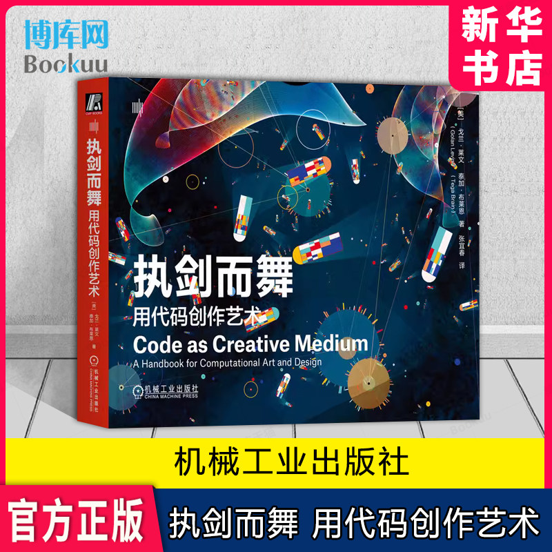 执剑而舞用代码创作艺术