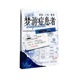 梦游症患者 博库网