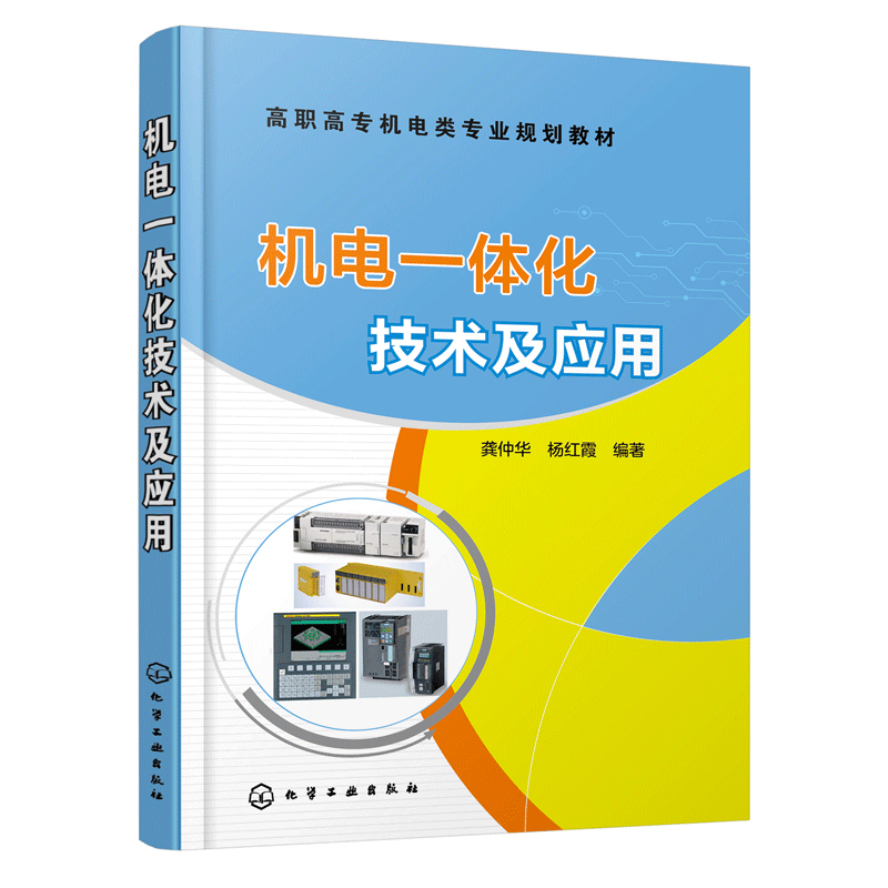 机电一体化技术应用高职高专