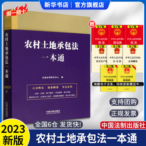 农村土地承包法一本通