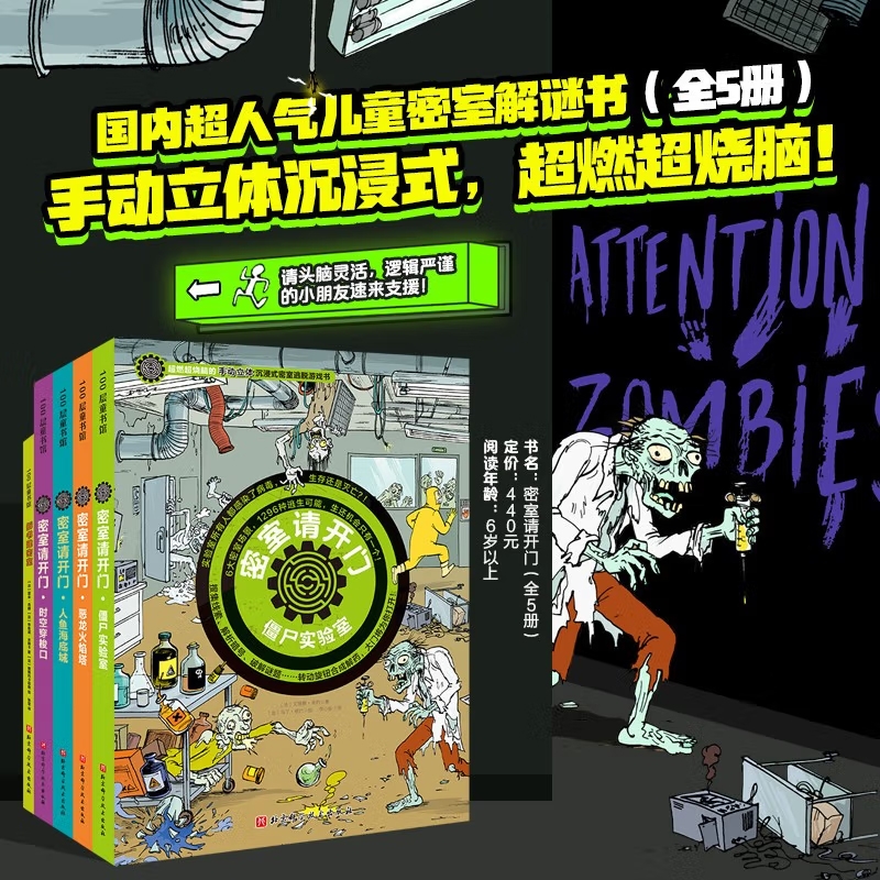 密室请开门第一辑+第二辑全5册逻辑游戏漫画书侦探书籍推理破案儿童密室逃脱解谜书小学生侦探推理游戏数学培养孩子专注力训练益智