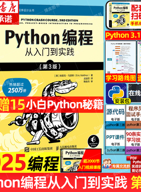 python编程从入门到实战第3版 计算机零基础学python编程从入门到实践精通程序设计开发计算机数控编程书籍python编程入门小白自学