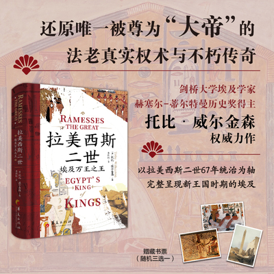 拉美西斯二世 博库网