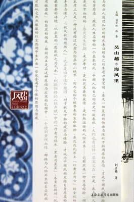 吴山越水海风里/中国风江南文化 博库网