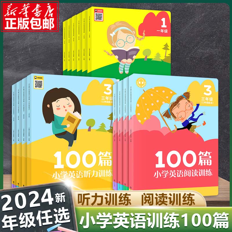 小学英语阅读训练100篇听力练习