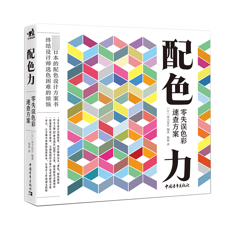 配色力(零失误色彩速查方案)