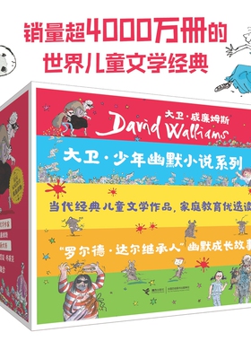 大卫·少年幽默小说系列礼盒装12册（新版）中小学生课外阅读书籍 6-15岁三四五六七八年级课外阅读书 青少年儿童文学经典 博库网