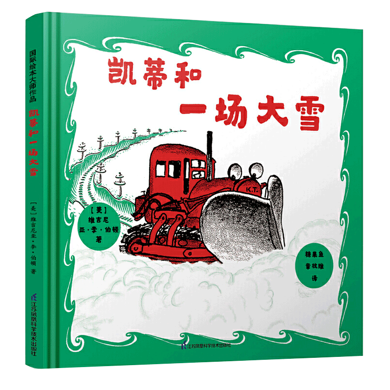 凯迪克大奖作家绘本：凯蒂和一场大雪 儿童课外读物 儿童绘本幼儿园老师  儿童绘本故事亲子阅读 博库网