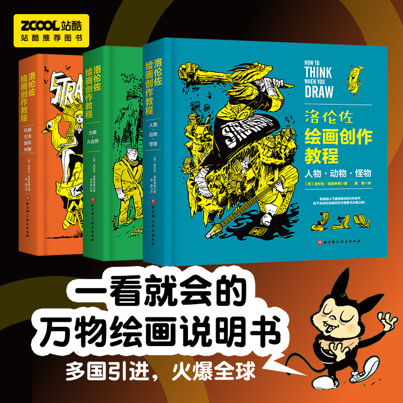 洛伦佐绘画创作教程 全3册人物动物怪物绘画插画动漫游戏技法美式 百科全书式绘画教程北京科学技术官方正版书籍经典 学画画教程书