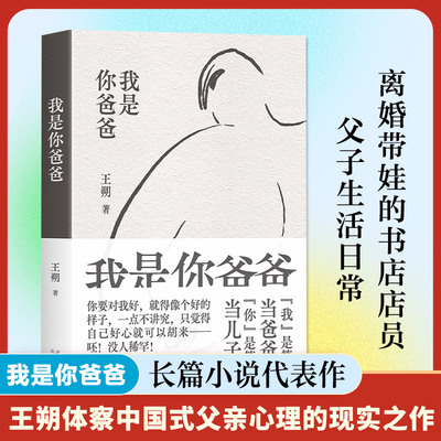 我是你爸爸精装王朔长篇小说