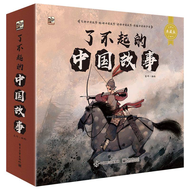 了不起的中国故事(典藏版共12册) 宝莲灯哪吒闹海+木兰从军+愚公移山+大禹治水+嫦娥奔月+女娲补天+仓颉造字+百鸟朝凤中华传统神话怎么样,好用不?