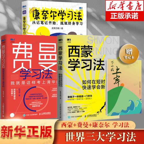 费曼+西蒙+康奈尔三大学习法