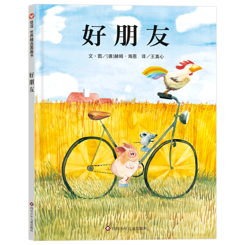 好朋友儿童绘本3-6-7-8周岁幼儿园早教书籍启蒙一二三年级小学生课外阅读书籍睡前故事