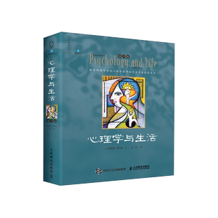 心理学与生活第20版中文单色版 理查德·格里格 新增了560篇参考文献 北京大学