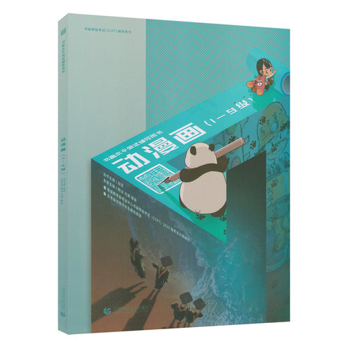 书画等级考试（CCPT）辅导用书·动漫画（1-9级） 博库网