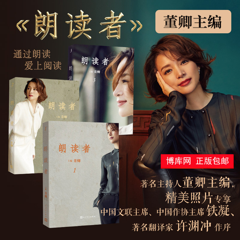 现货速发 朗读者董卿正版书籍全套123辑套装3册 节目 中国诗词大会见