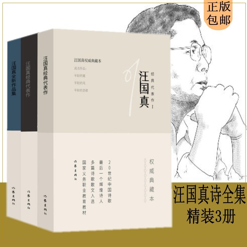 全套共3本 汪国真经典代表作1+2+3精装汪国真诗集全集正版 汪国真经典诗文集散文集 汪国真诗精选中国现当代文学诗歌畅销书籍