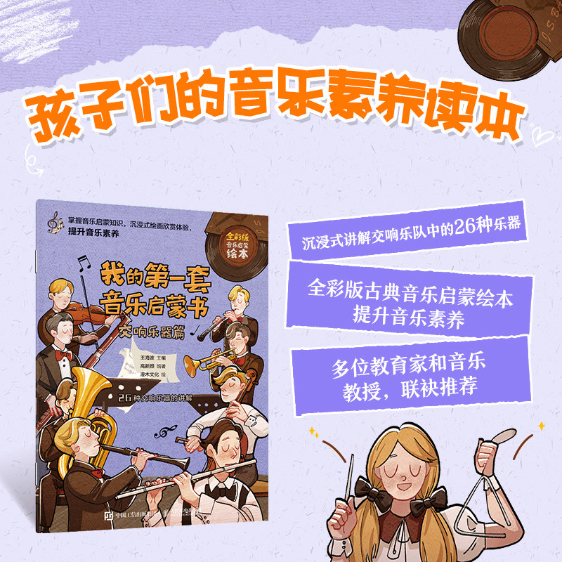 交响乐器篇音乐启蒙书