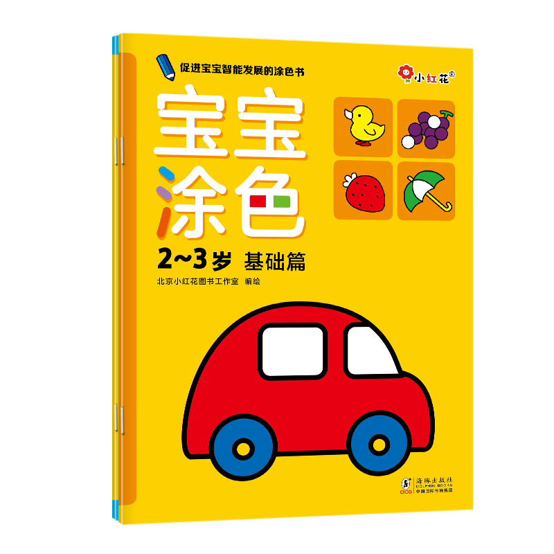 宝宝涂色2-3岁（全2册）宝宝启蒙涂色书专注力左右脑开发思维训练贴纸书幼儿潜能开发益智游戏贴贴画专注力宝宝益智卡通玩具贴纸书