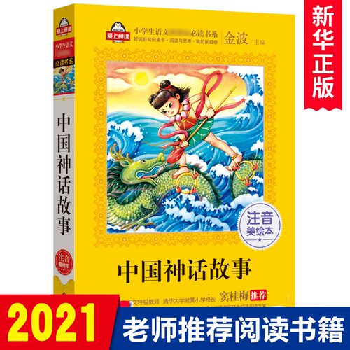 中国古代神话故事销量排行榜 中国古代神话故事品牌热度排名 小麦优选