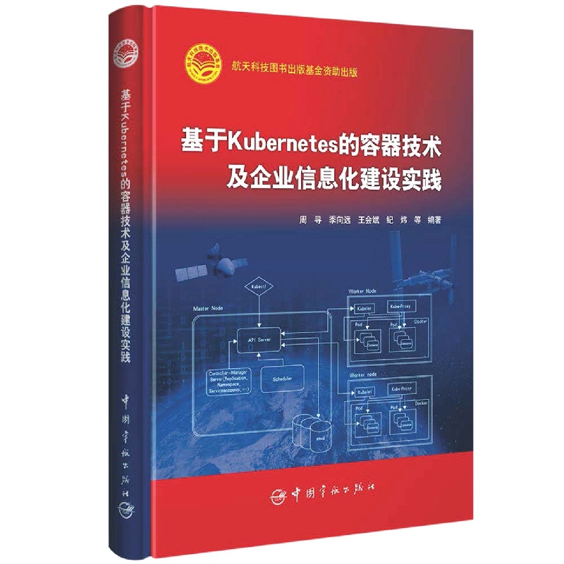 基于Kubernetes的容器技术及企业信息化建设实践 博库网