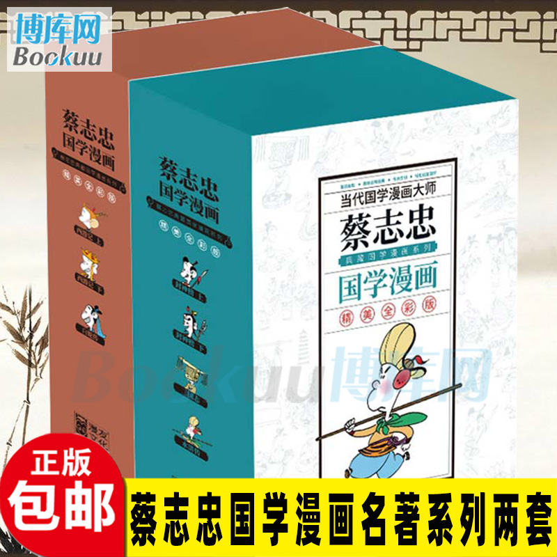 蔡志忠国学漫画名著系列 全集共7册 西游记三国演义水浒传白蛇传封神榜四大名著少儿童漫画书籍中小学生课外阅读书籍正版包邮