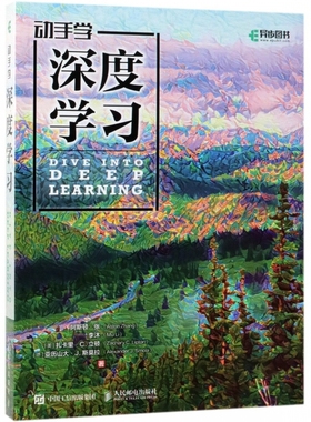 动手学深度学习  机器强化学习实战 Ai人工智能神经网络编程基础教程书籍 python深度学习入门计算机视觉 博库网