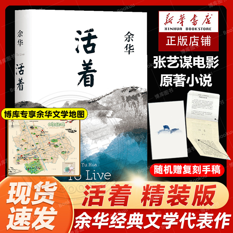 活着 余华精装书籍原著 当代文学小说畅销书籍卢克明的偷偷一笑兄弟许三观卖血记平凡的世界在细雨中呼喊十八岁出门远行河边的错误