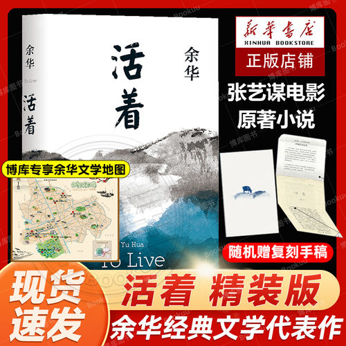 活着 余华精装书籍原著 当代文学小说畅销书籍卢克明的偷偷一笑兄弟许三观卖血记平凡的世界在细雨中呼喊十八岁出门远行河边的错误
